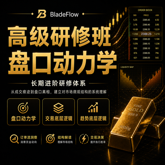 BladeFlow高级研修班